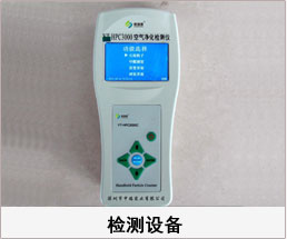 吊頂式空氣凈化器,煙草評(píng)吸桌檢測(cè)儀